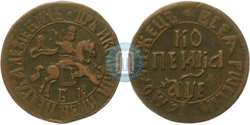 Picture 1 kopeck 1705 year БК 