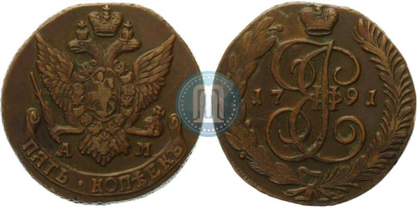 Фото 5 копеек 1791 года АМ 