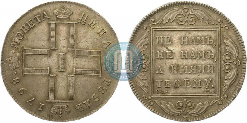 Picture 1 rouble 1798 year СМ-МБ 