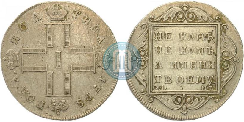 Picture Poltina 1798 year СМ-МБ 