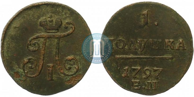 Фото Полушка 1797 года ЕМ 