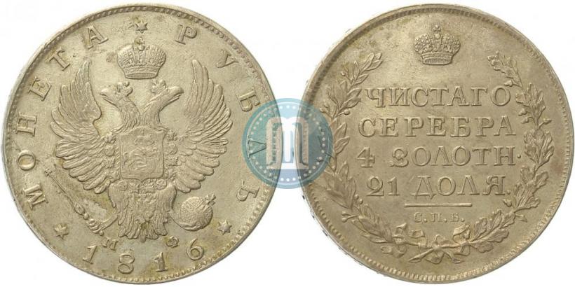 Picture 1 rouble 1816 year СПБ-МФ 