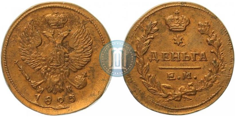 Фото Деньга 1825 года ЕМ-ИК 