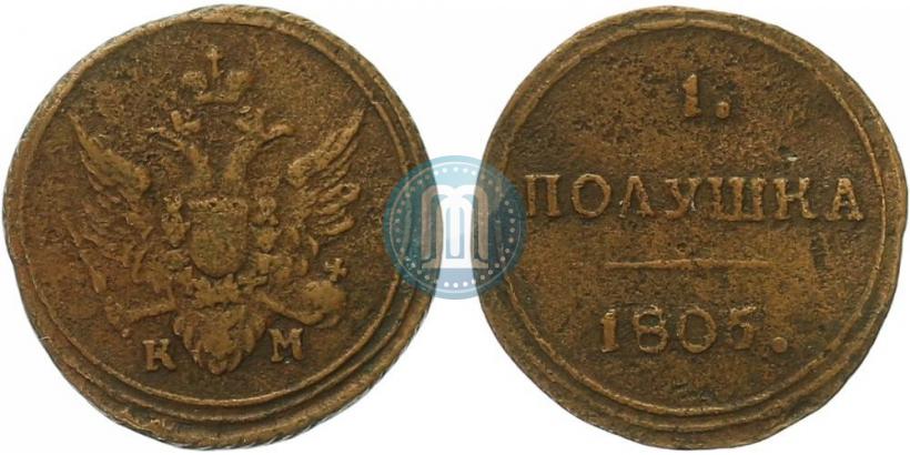 Фото Полушка 1805 года КМ 