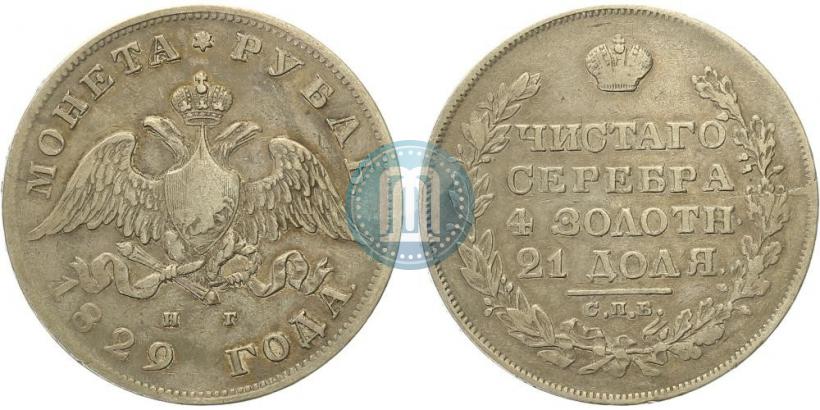 Picture 1 rouble 1829 year СПБ-НГ 