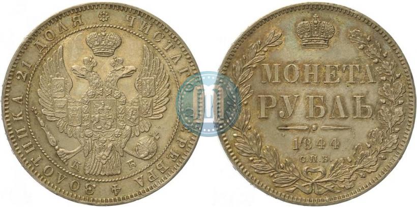 Picture 1 rouble 1844 year СПБ-КБ 