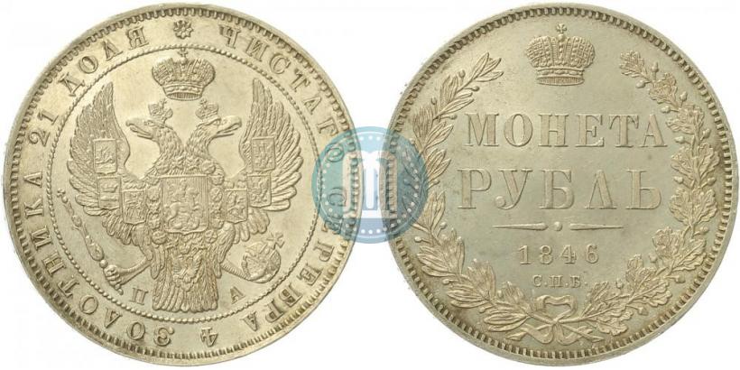 Picture 1 rouble 1846 year СПБ-ПА 