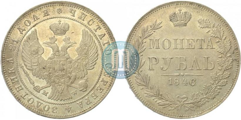 Picture 1 rouble 1846 year MW 