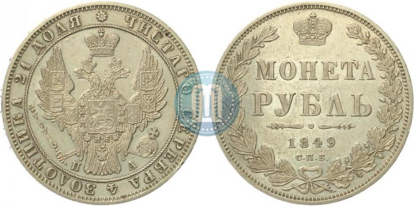 Picture 1 rouble 1849 year СПБ-ПА 