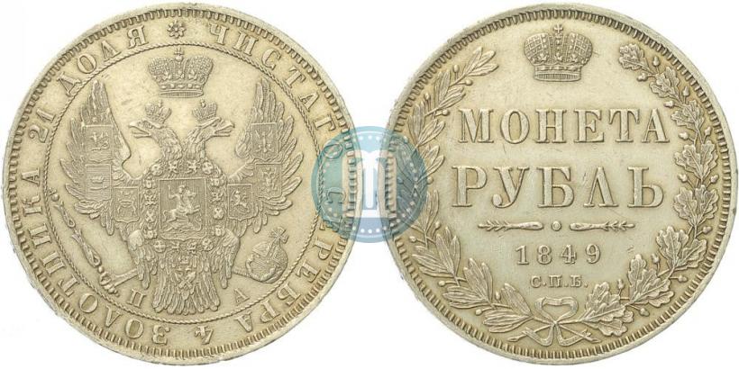 Picture 1 rouble 1849 year СПБ-ПА 