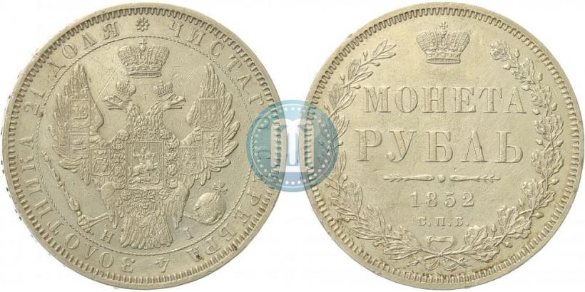 Picture 1 rouble 1852 year СПБ-HI 