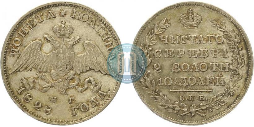 Фото Полтина 1828 года СПБ-НГ 