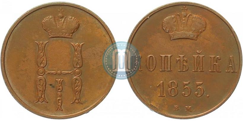 Фото 1 копейка 1855 года ВМ 