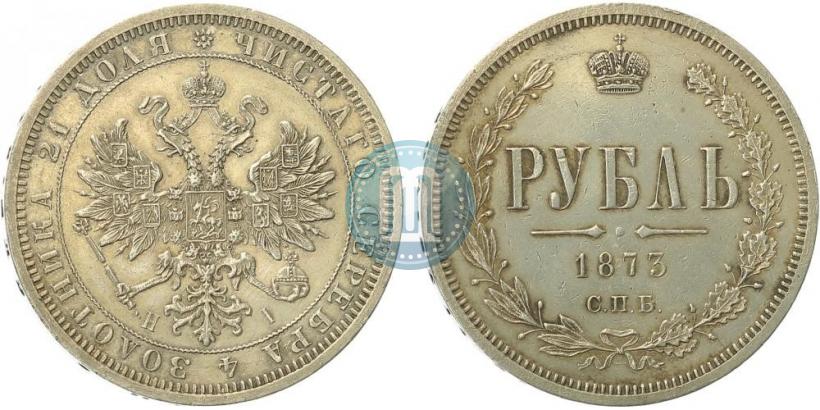 Picture 1 rouble 1873 year СПБ-НІ 