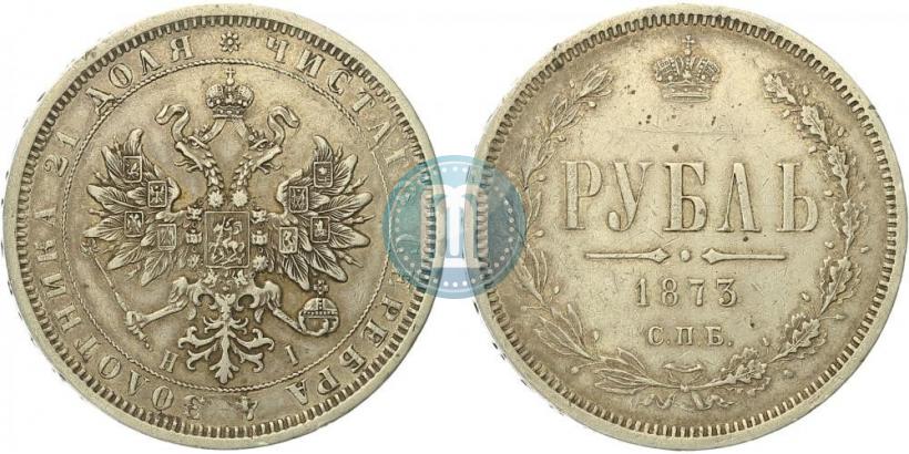 Picture 1 rouble 1873 year СПБ-НІ 