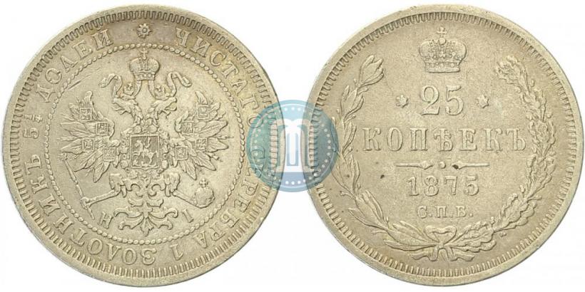 Фото 25 копеек 1875 года СПБ-НІ 