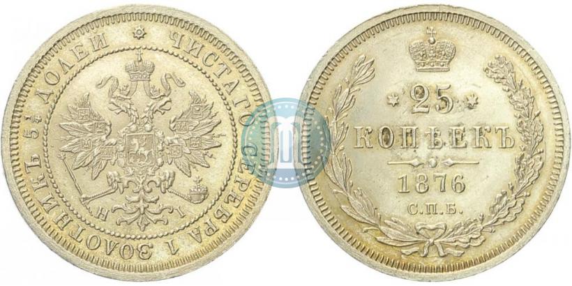 Фото 25 копеек 1876 года СПБ-НІ 