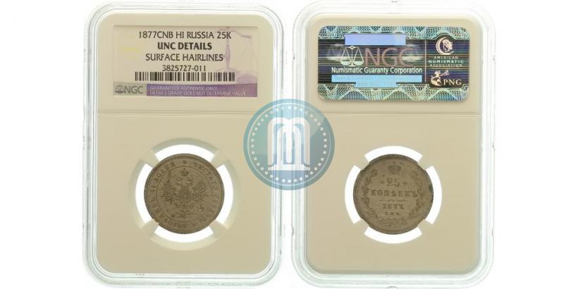 Фото 25 копеек 1877 года СПБ-НІ 