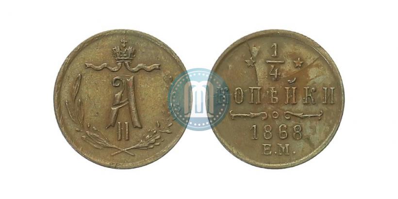 Picture 1/4 kopeck 1868 year ЕМ 
