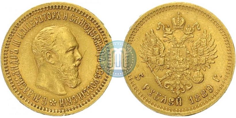 Фото 5 рублей 1889 года (АГ) 