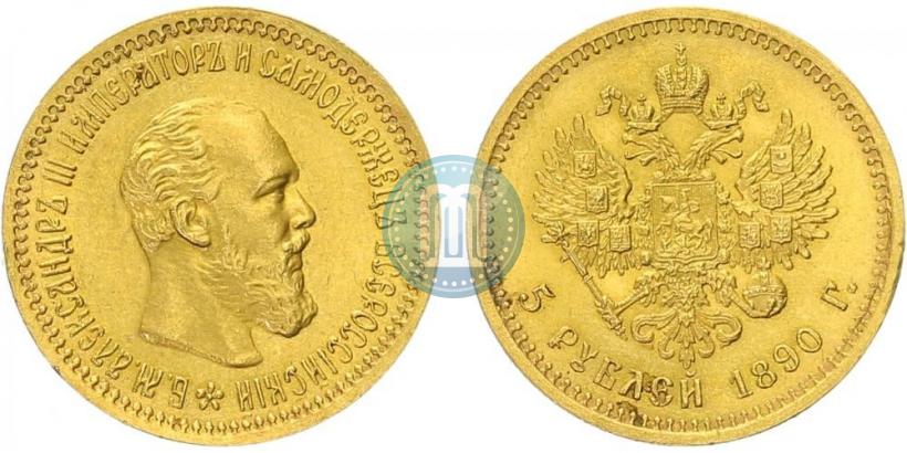 Picture 5 roubles 1890 year (АГ) 