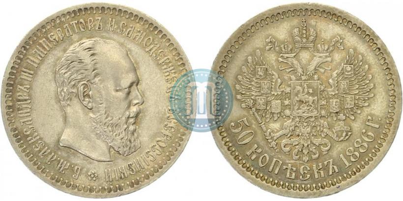 Фото 50 копеек 1886 года (АГ) 