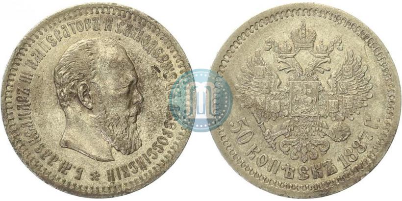 Picture 50 kopecks 1887 year (АГ) 