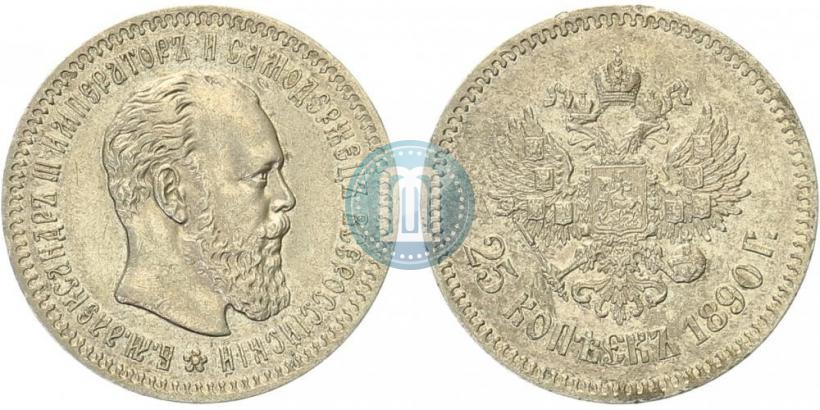 Picture 25 kopecks 1890 year (АГ) 
