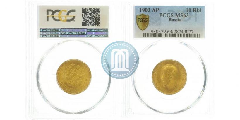 Picture 10 roubles 1903 year (АР) 