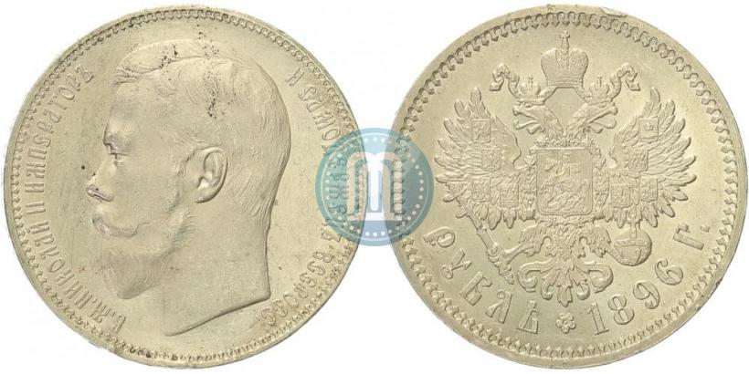 Фото 1 рубль 1896 года (АГ) 