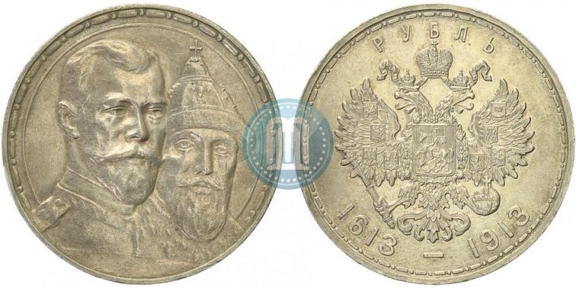 Фото 1 рубль 1913 года (ВС) "В память 300-летия дома Романовых"