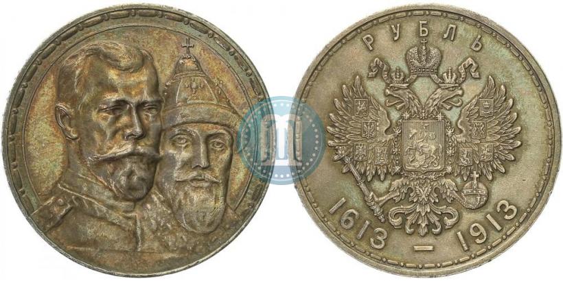 Фото 1 рубль 1913 года (ВС) "В память 300-летия дома Романовых"