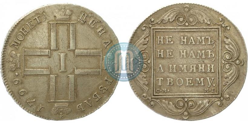 Picture 1 rouble 1799 year СМ-МБ 