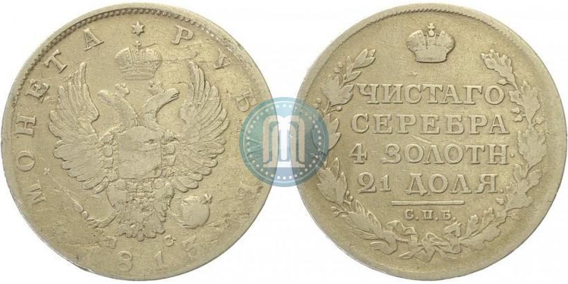 Picture 1 rouble 1813 year СПБ-ПС 