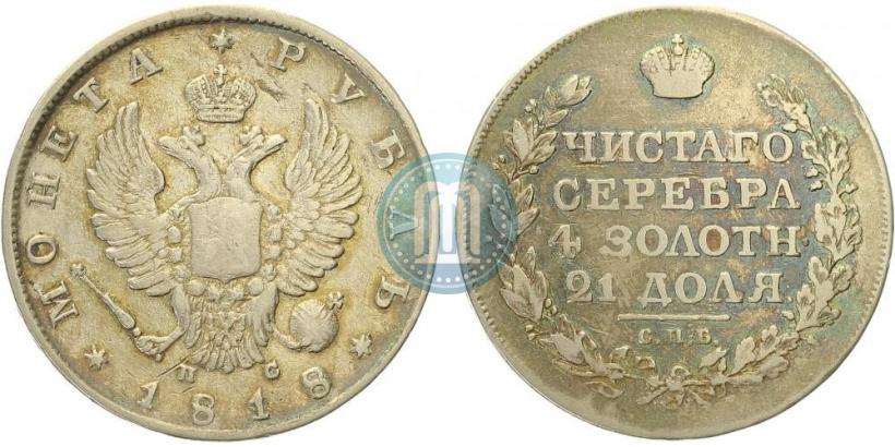 Picture 1 rouble 1818 year СПБ-ПС 