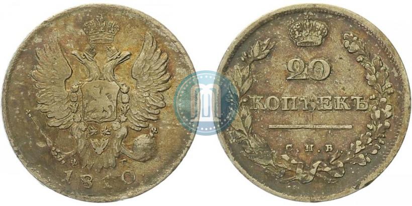 Фото 20 копеек 1810 года СПБ-ФГ 