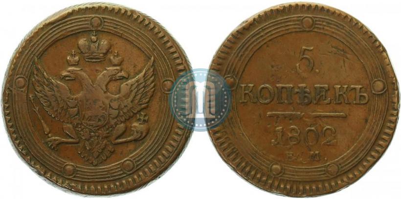 Picture 5 kopecks 1802 year ЕМ 