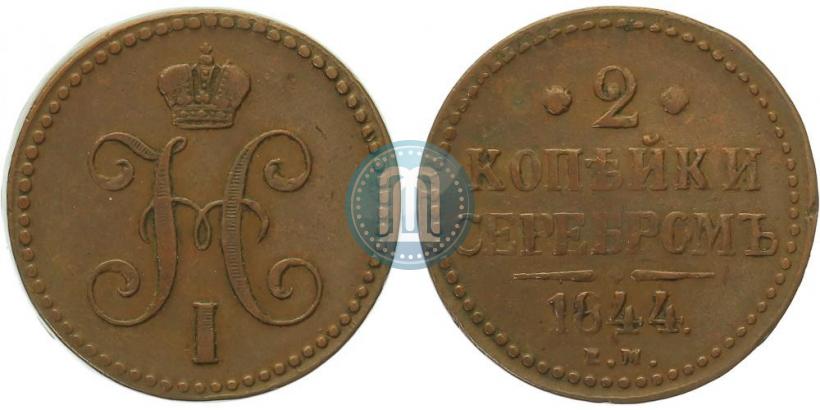 Фото 2 копейки 1841 года ЕМ 