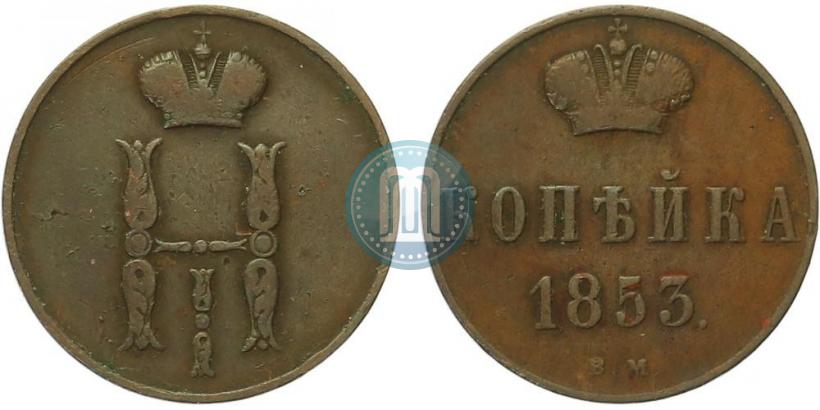 Picture 1 kopeck 1853 year ВМ 