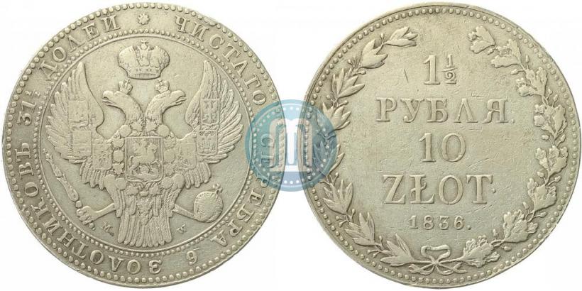 Picture 1,5 roubles - 10 złotych 1836 year MW 