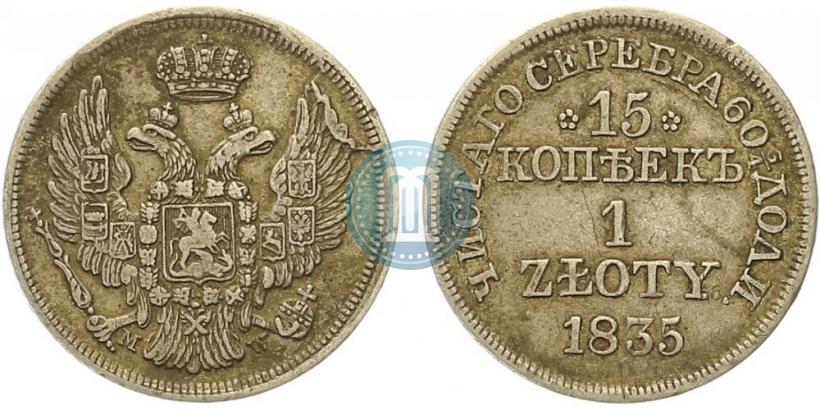 Picture 15 kopecks - 1 złoty 1835 year MW 