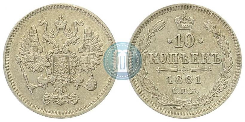 Picture 10 kopecks 1861 year СПБ 