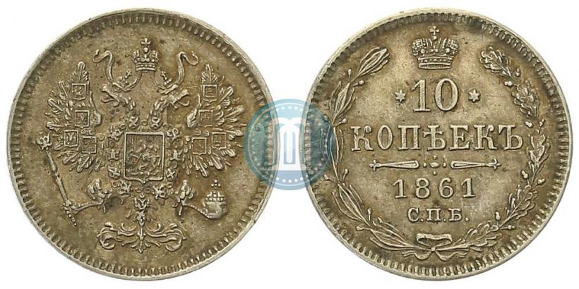 Picture 10 kopecks 1861 year СПБ 