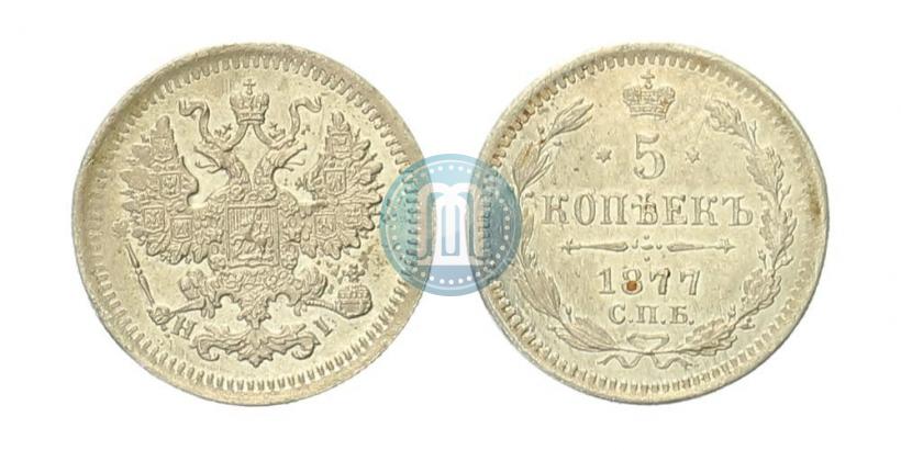 Фото 5 копеек 1877 года СПБ-HI 