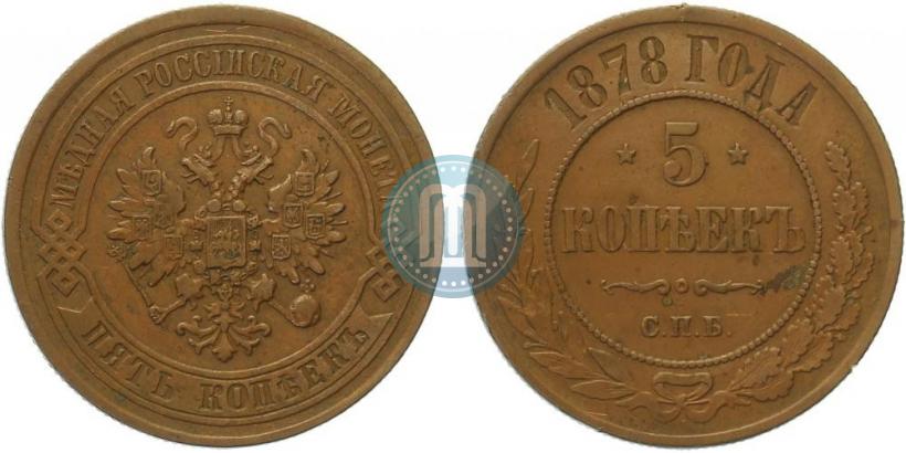Picture 5 kopecks 1878 year СПБ 