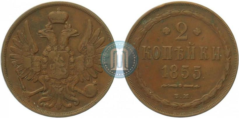 Picture 2 kopecks 1855 year ВМ 