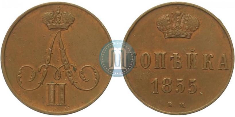 Фото 1 копейка 1855 года ВМ 
