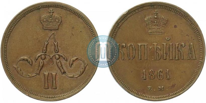Picture 1 kopeck 1861 year ЕМ 