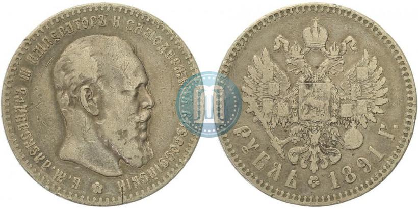 Picture 1 rouble 1891 year (АГ) 
