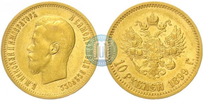 Picture 10 roubles 1899 year (АГ) 